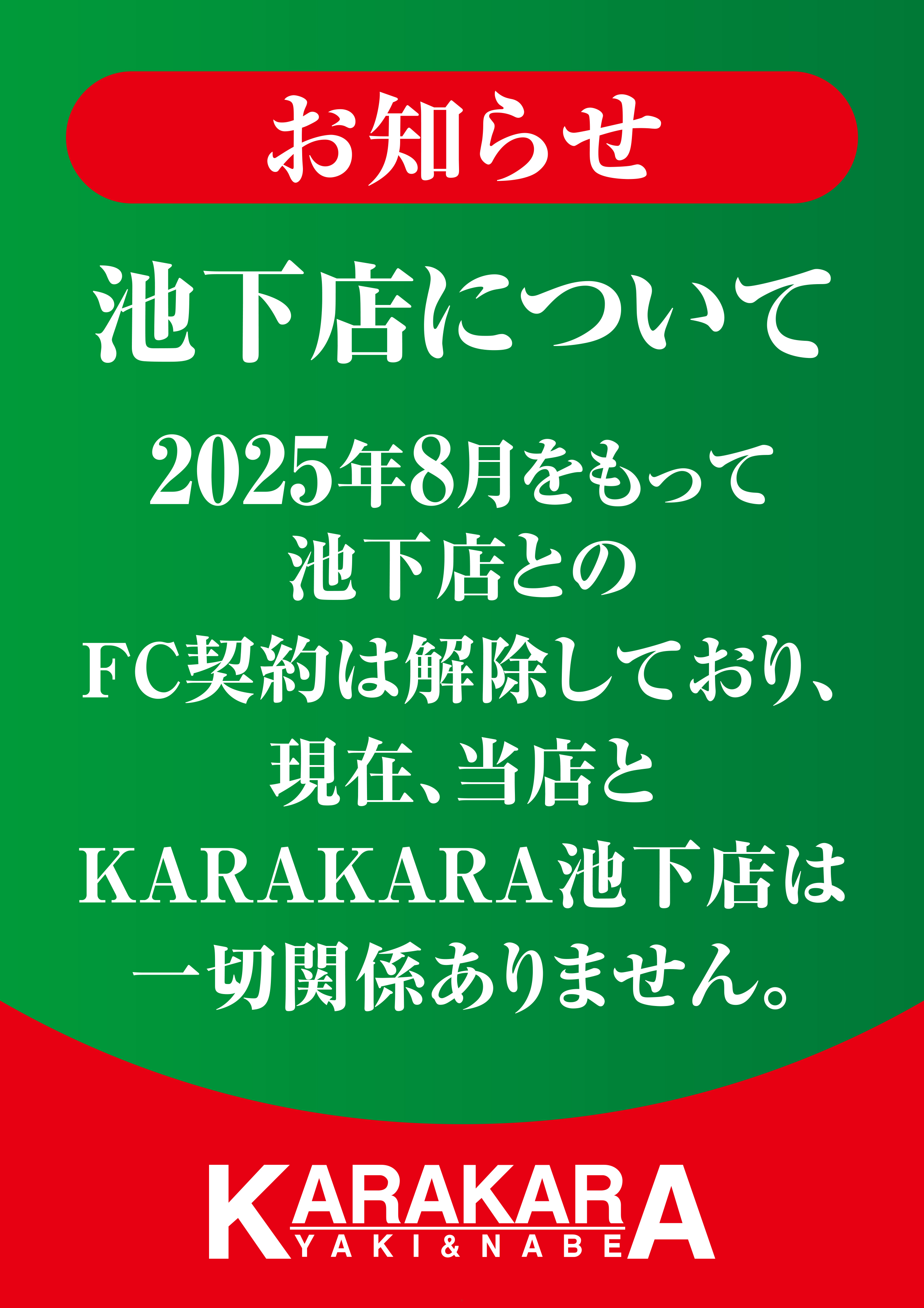 池下店について